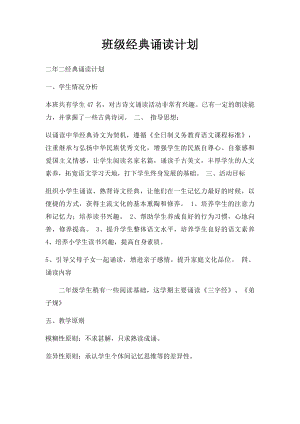 班级经典诵读计划.docx