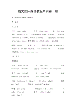 朗文国际英语教程单词第一册.docx