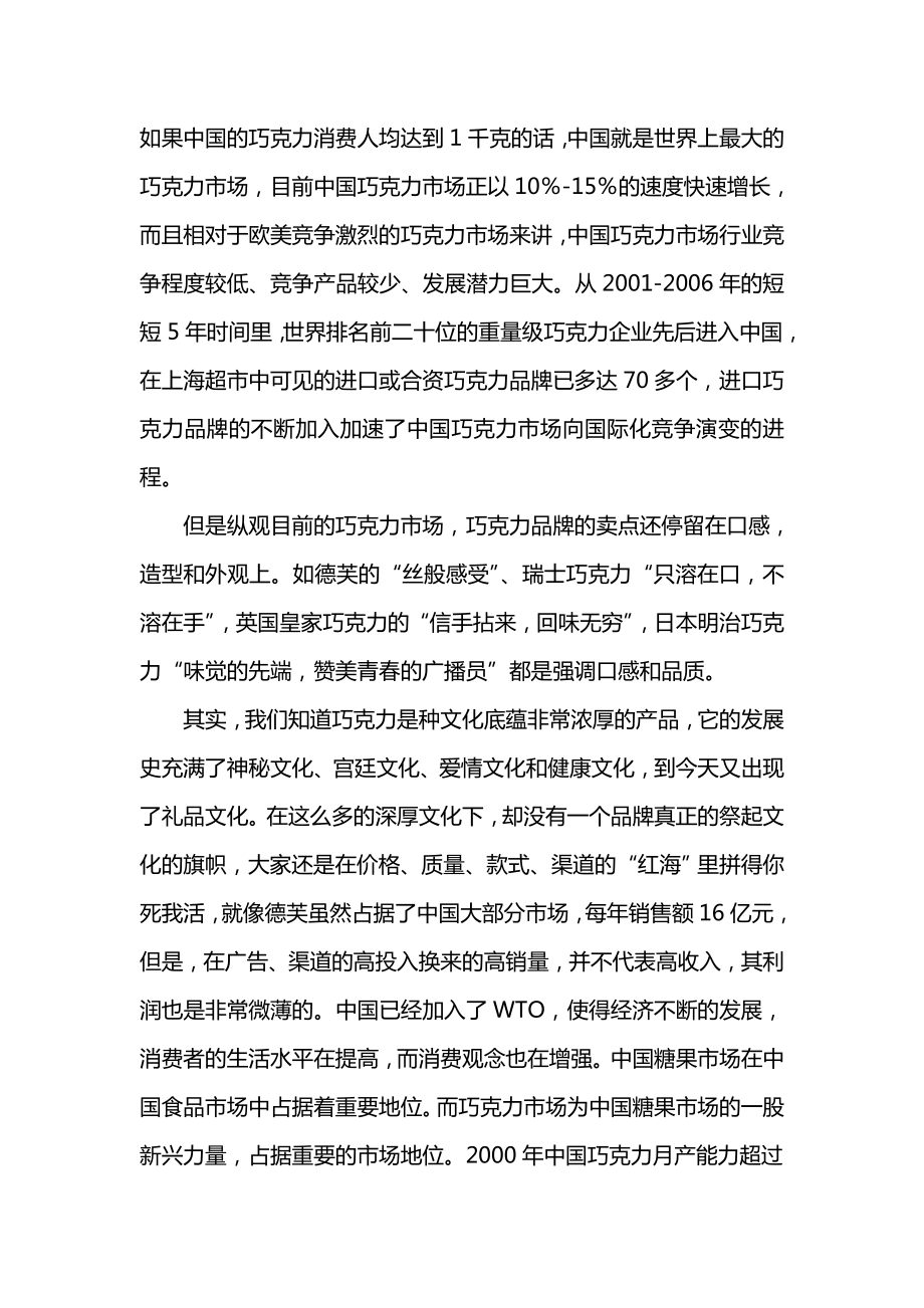 巧克力包装调研计划书.doc_第3页