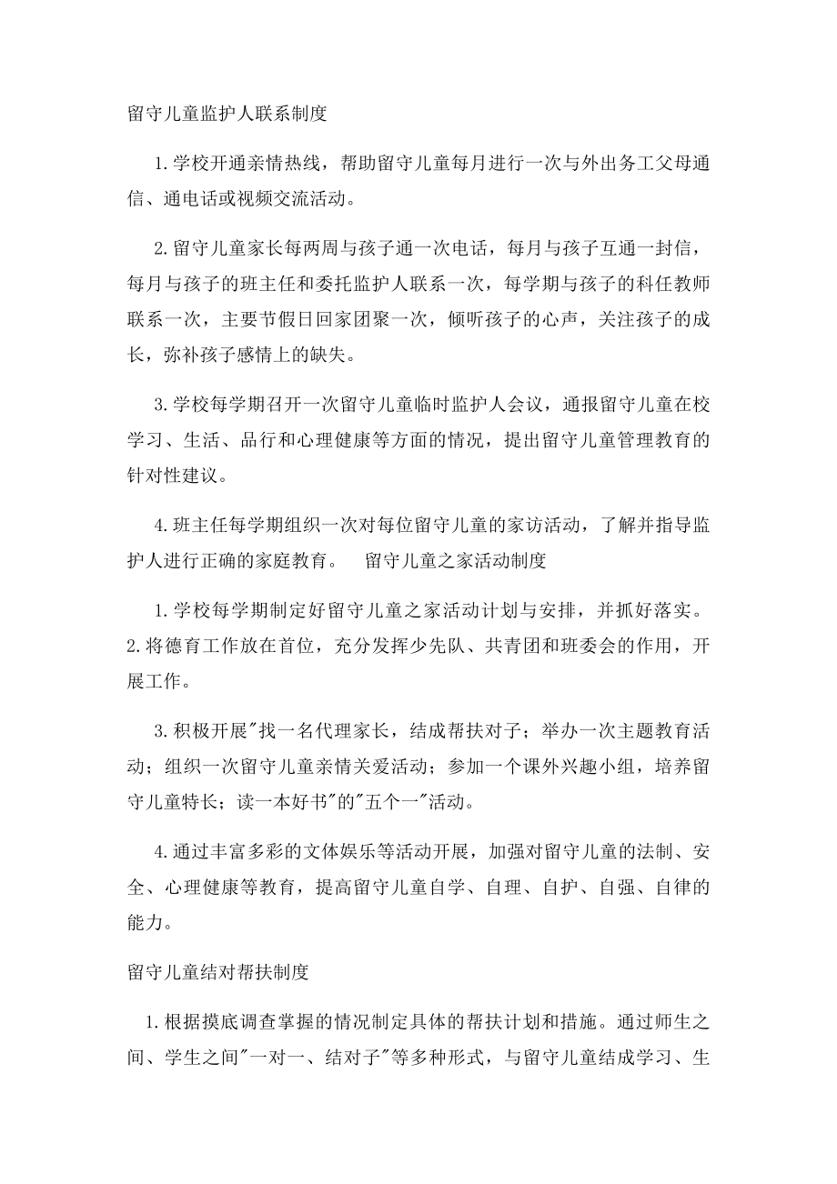 留守儿童之家建设管理制度.docx_第2页