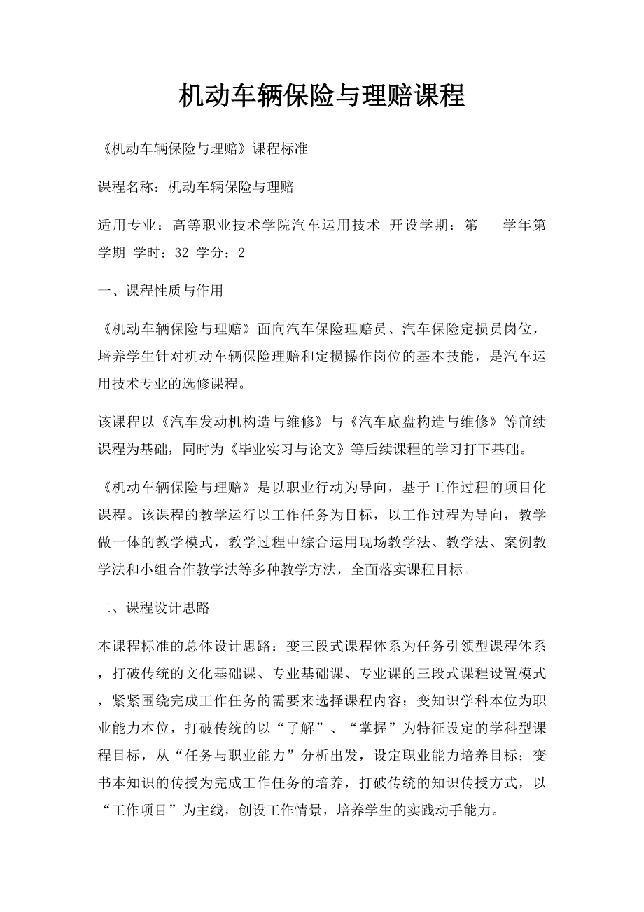 机动车辆保险与理赔课程.docx_第1页