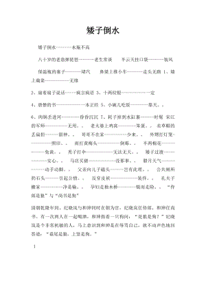 矮子倒水.docx