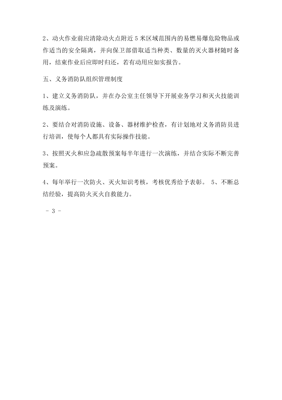 机关消防安全管理制度.docx_第3页