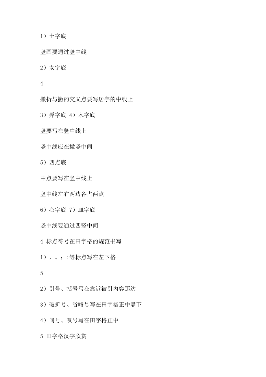 田字格格式.docx_第3页