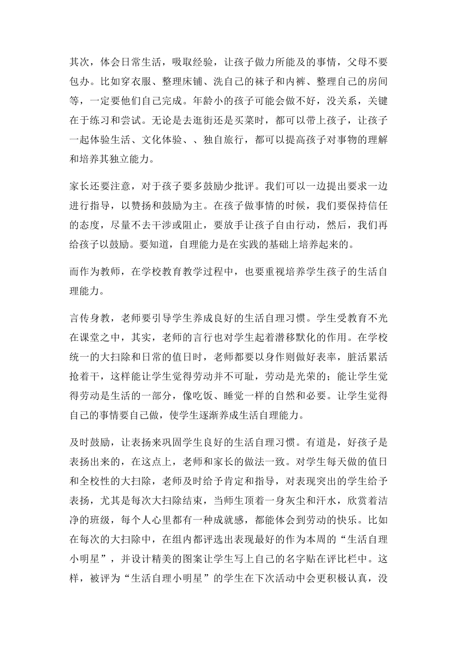 生活自理能力的培养.docx_第2页