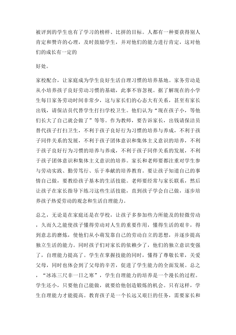 生活自理能力的培养.docx_第3页