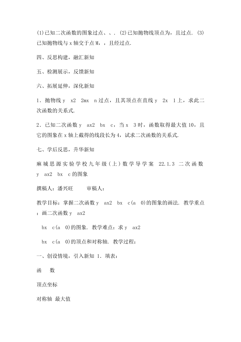 用代定系数法求函数解析式.docx_第2页