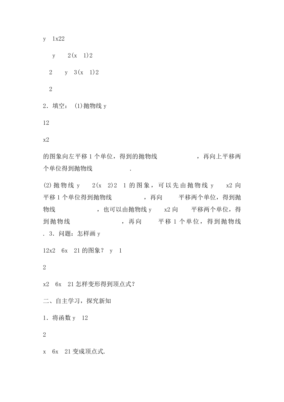 用代定系数法求函数解析式.docx_第3页