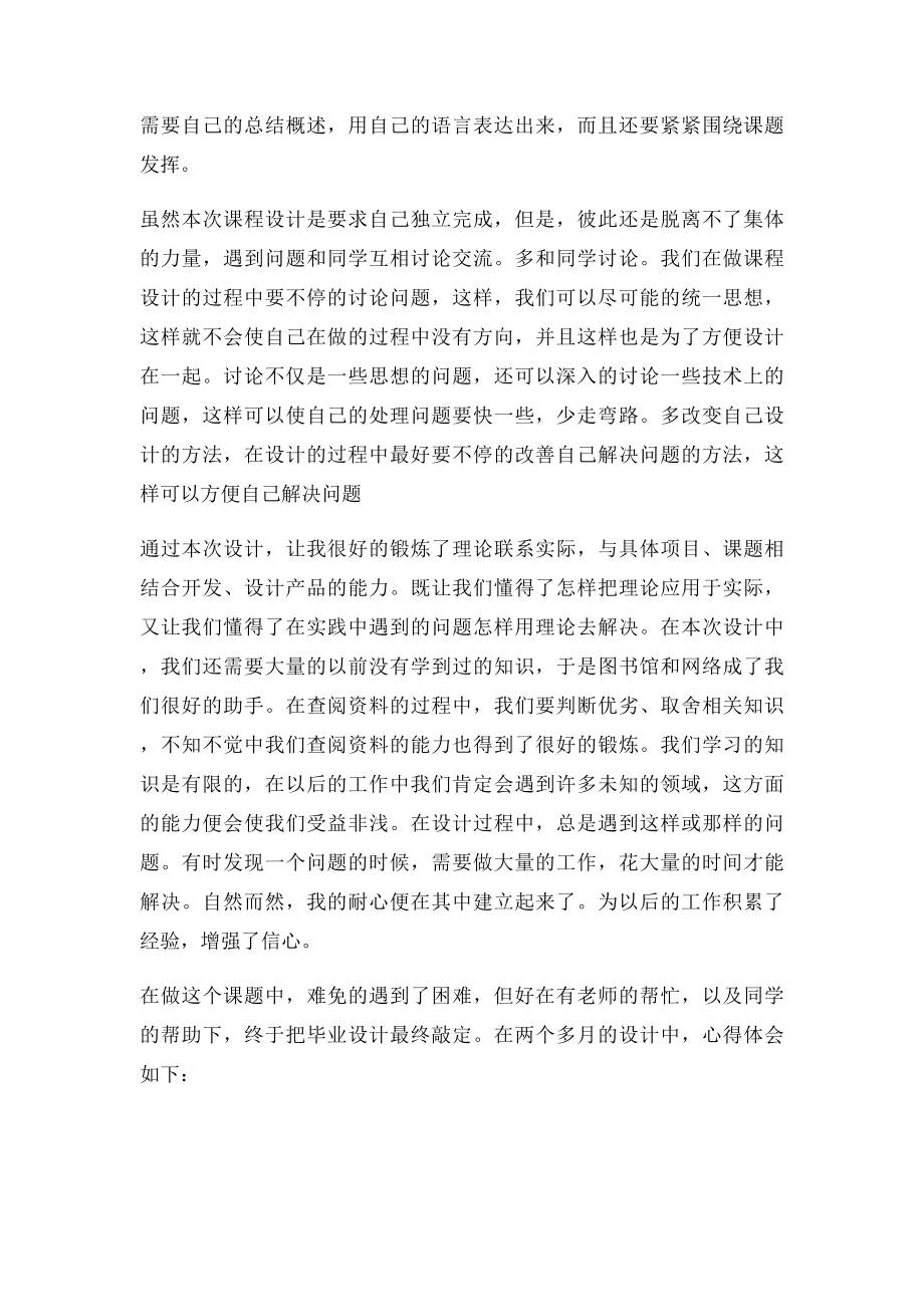 毕业设计总结(1).docx_第2页