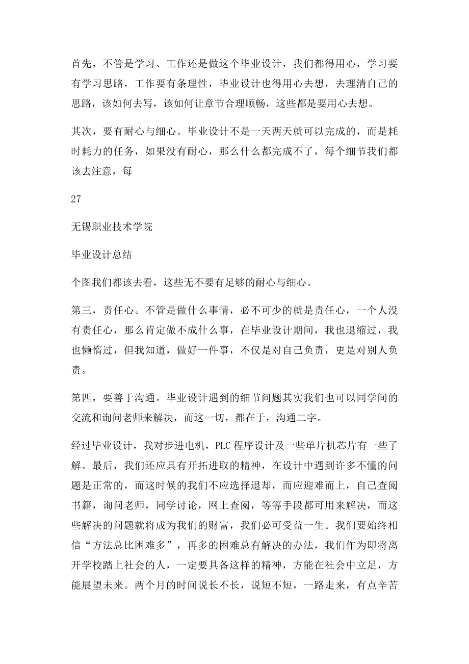 毕业设计总结(1).docx_第3页