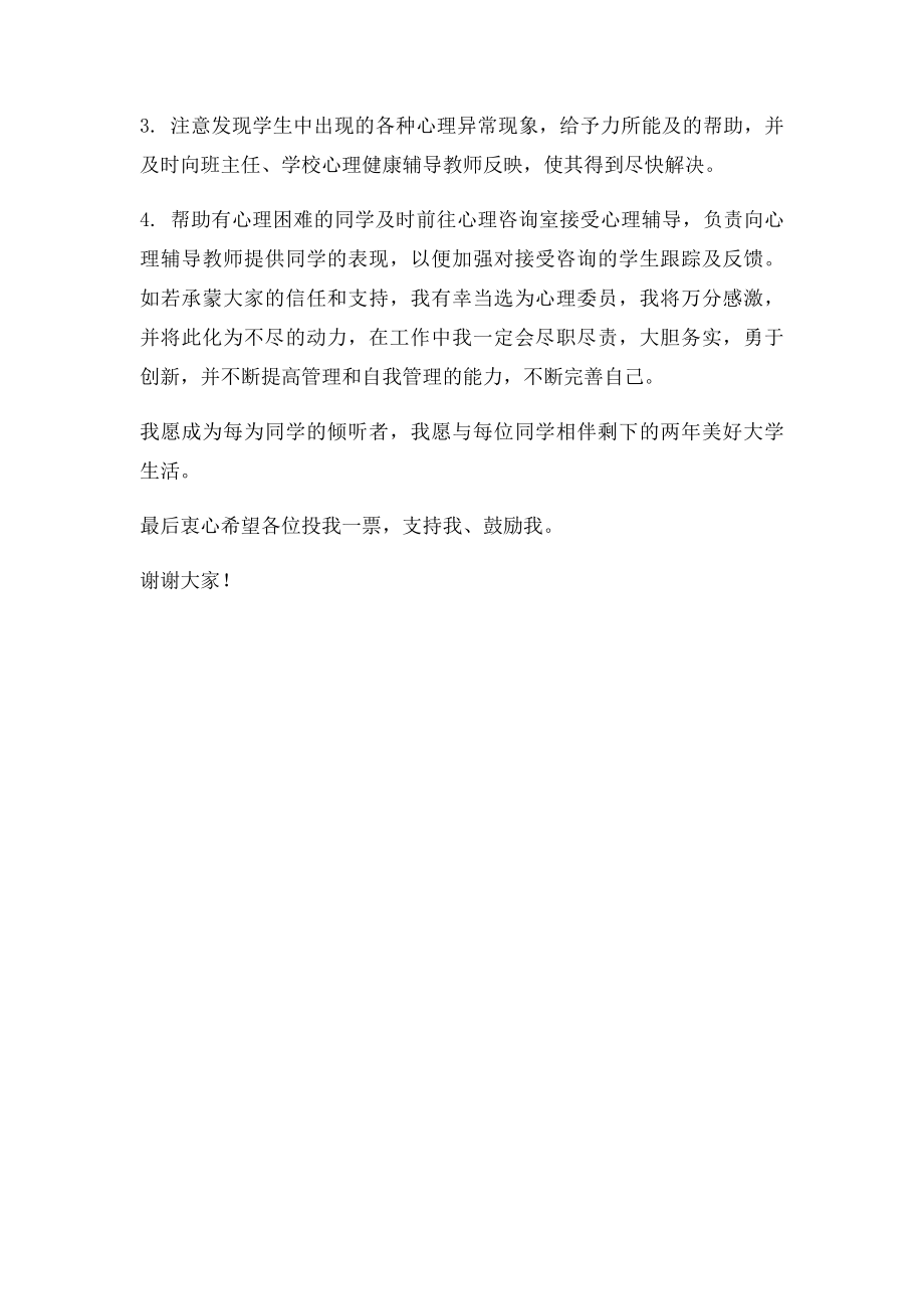 班级心理委员竞聘报告.docx_第2页