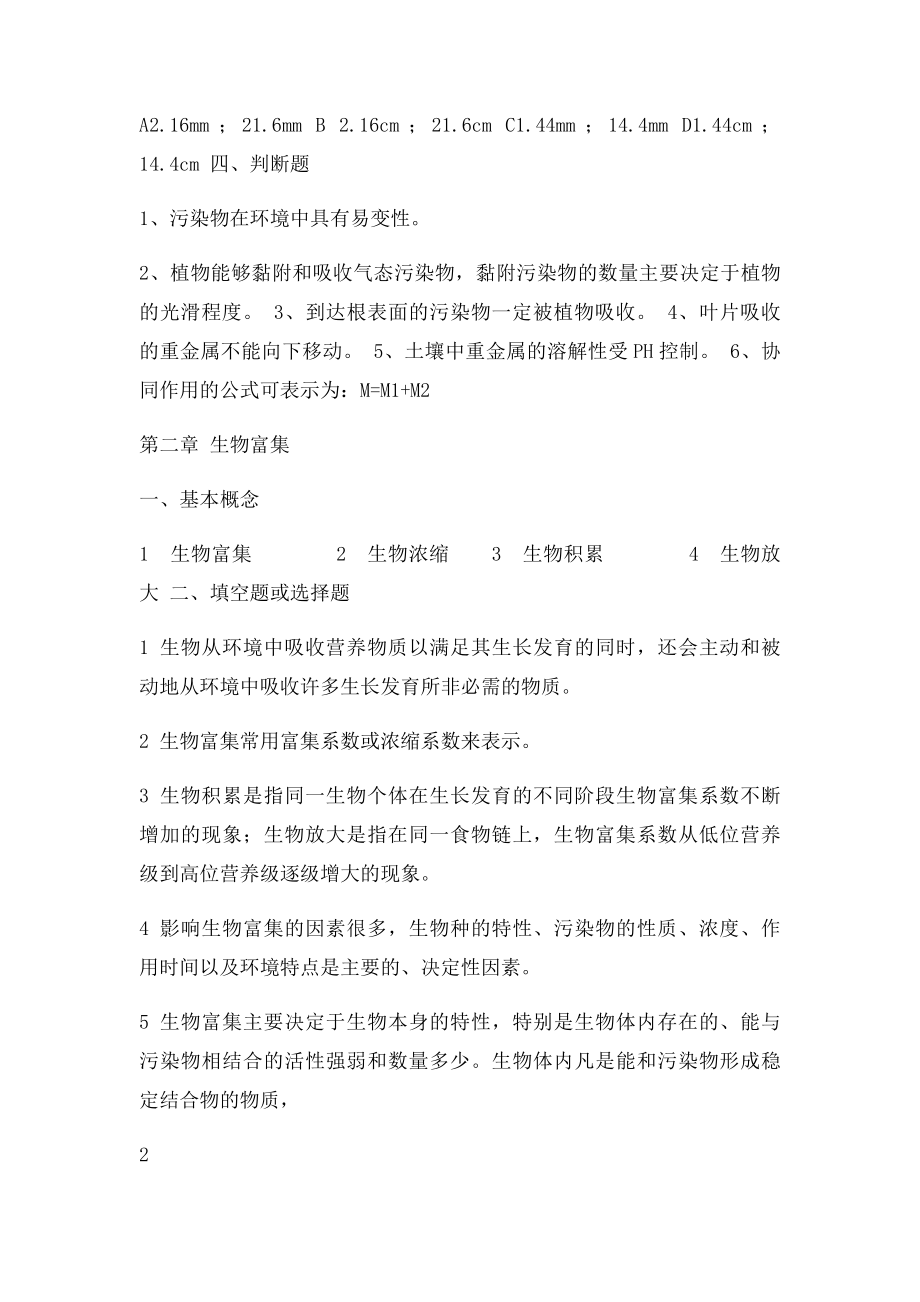 污染生态学总复习.docx_第3页