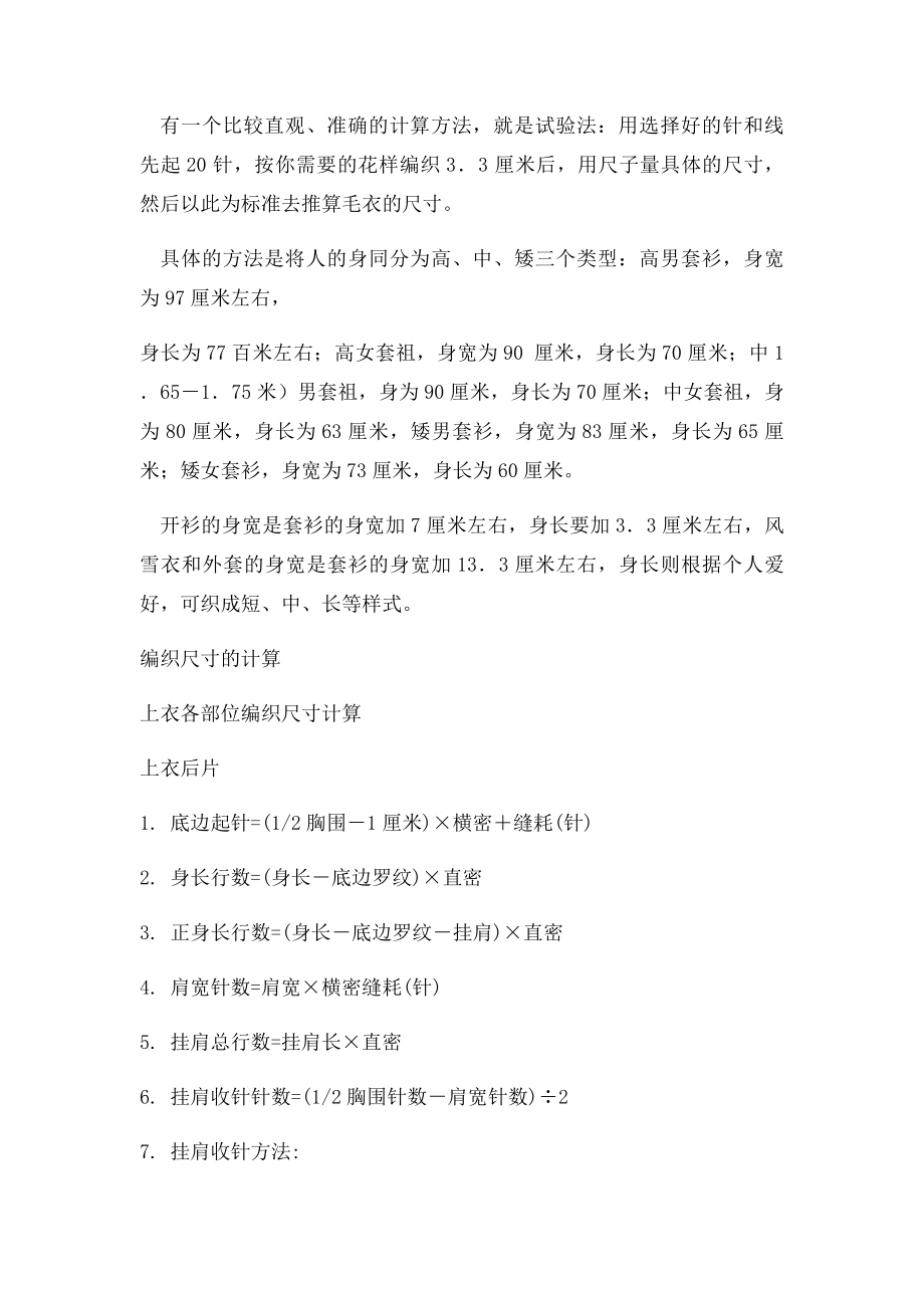 毛衣针号和如何计算毛衣针数.docx_第2页