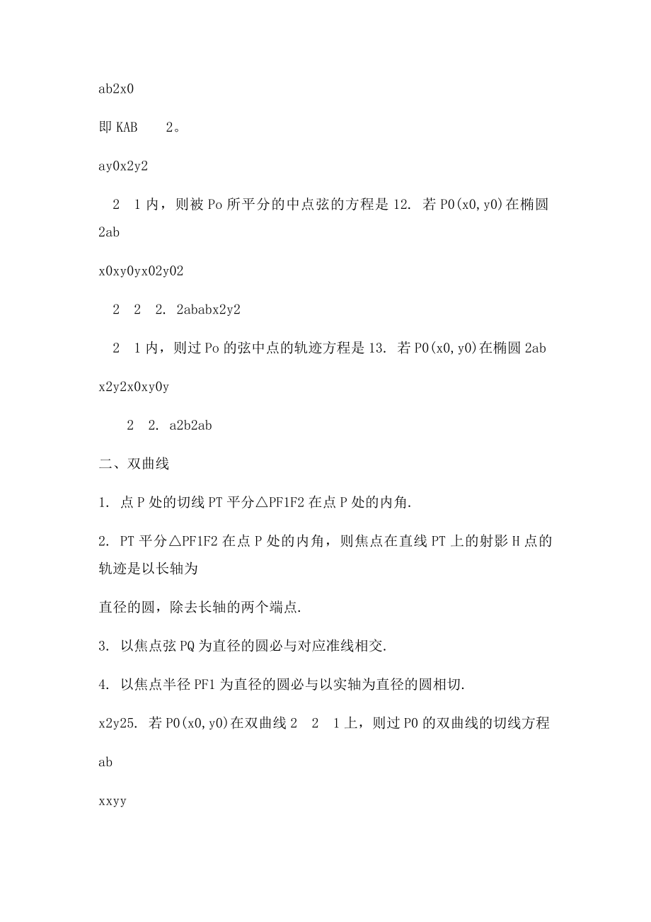 有关圆锥曲线的经典结论.docx_第3页