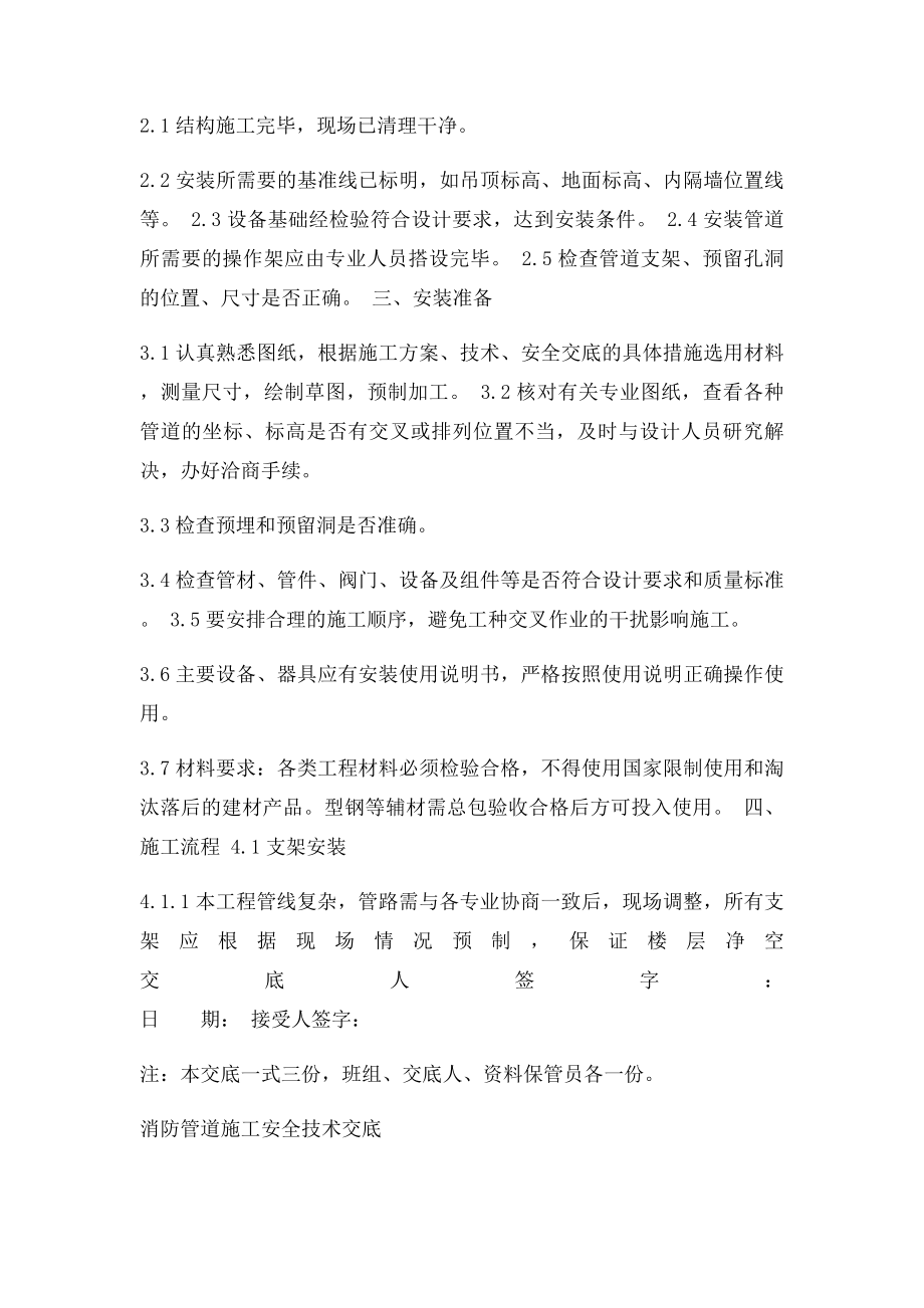 消防管道施工安全技术交底.docx_第2页