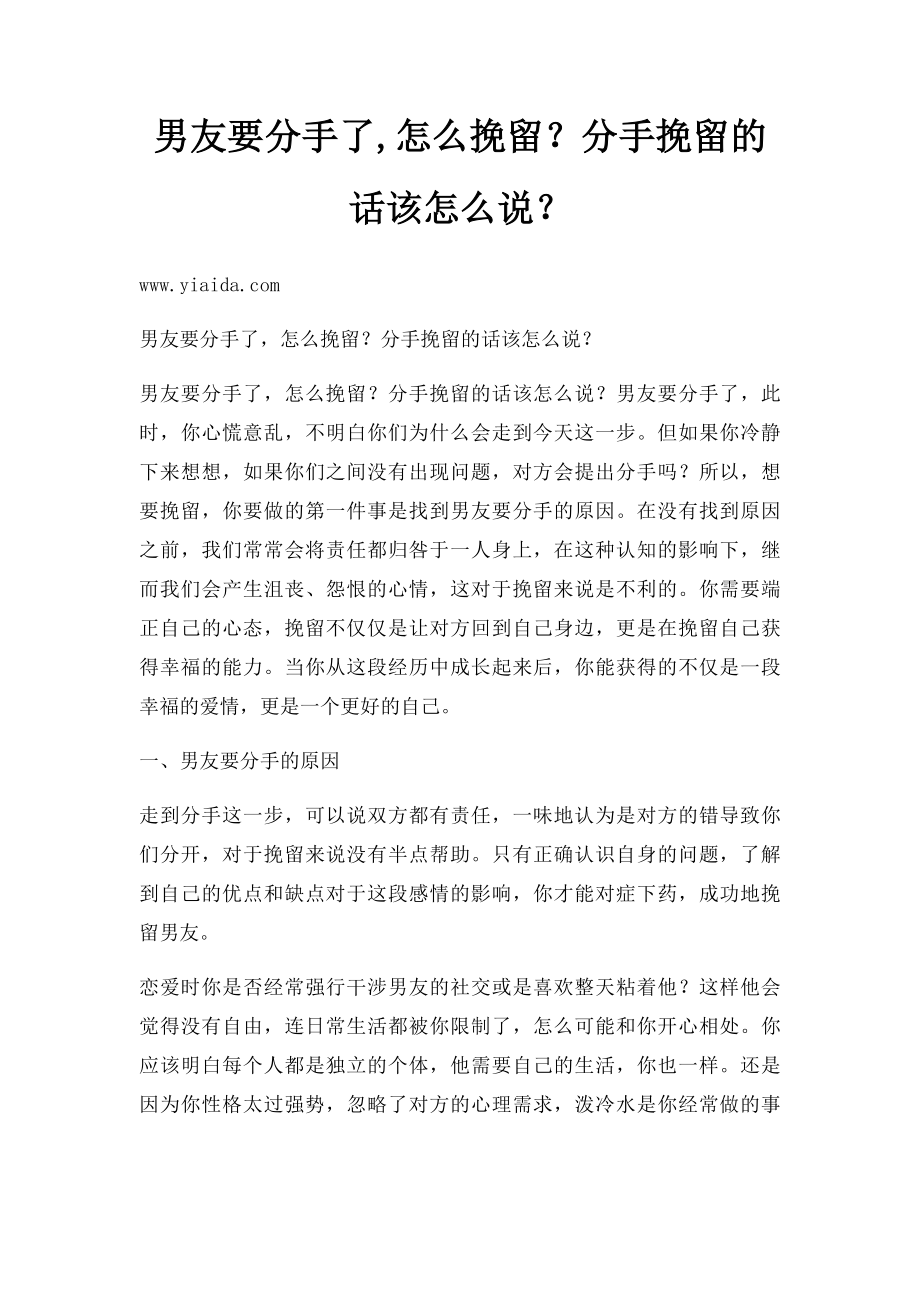 男友要分手了,怎么挽留？分手挽留的话该怎么说？.docx_第1页