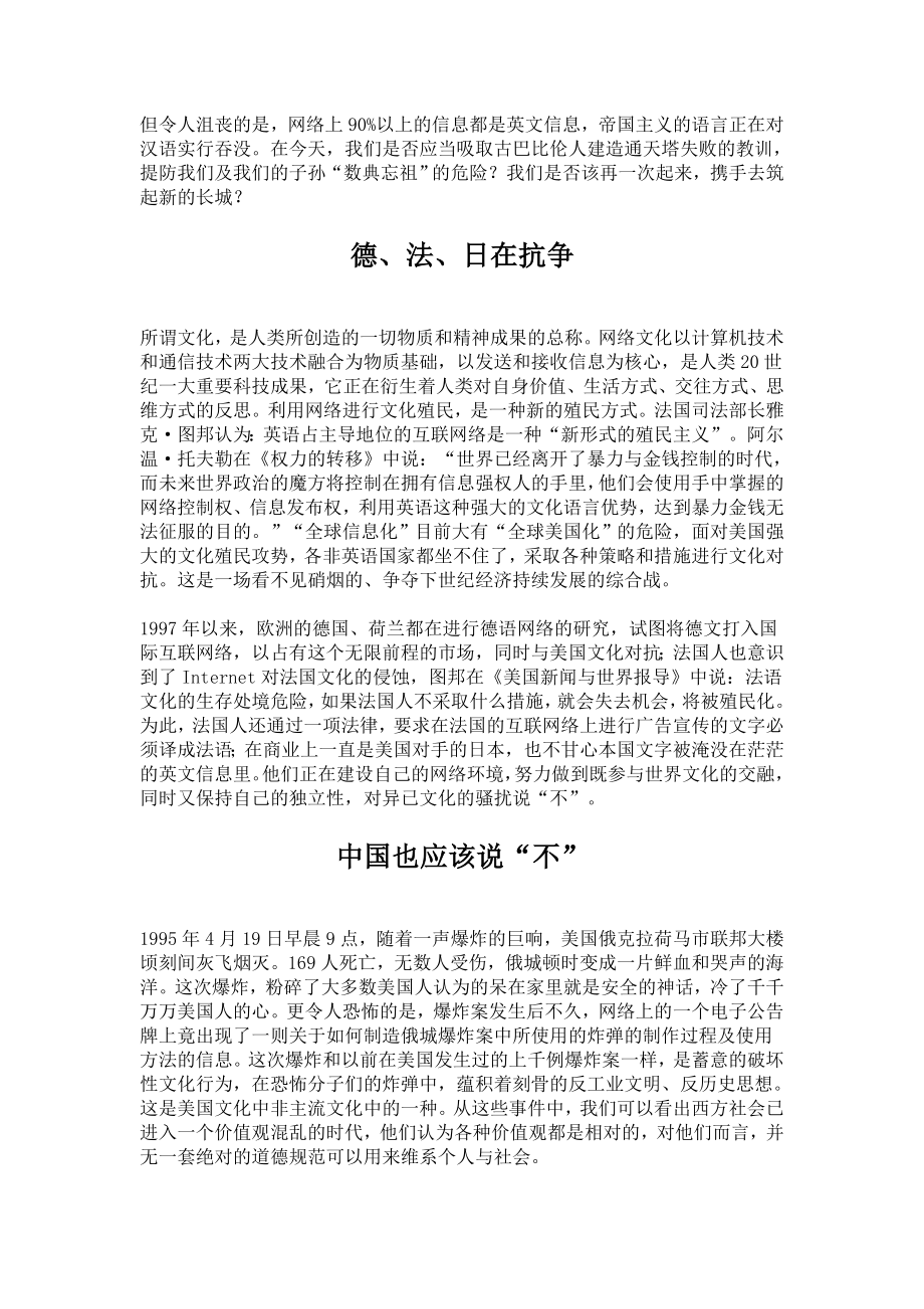 网络时代的文化对抗1.doc_第2页