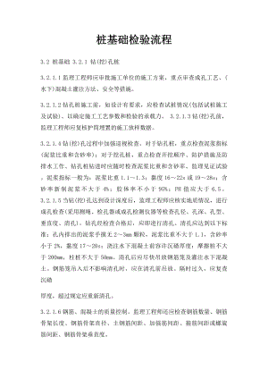 桩基础检验流程.docx