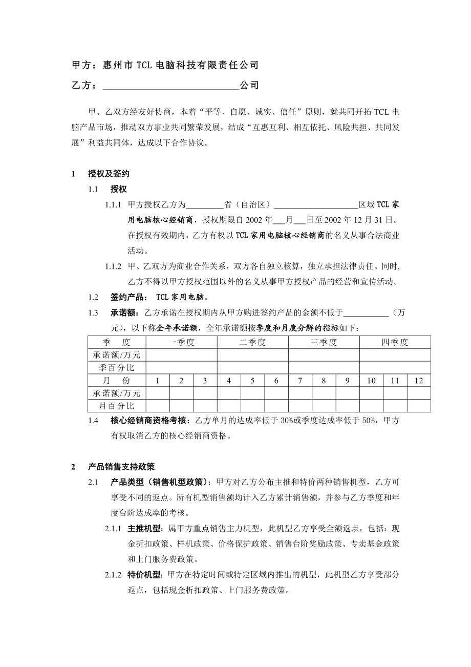 TCL家用电脑核心经销商协议(正式版本12.18).doc_第3页