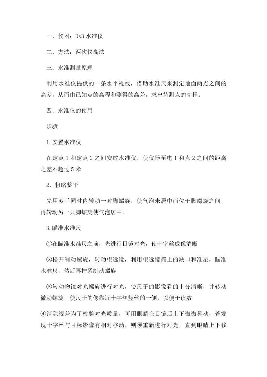 测量学实习总结.docx_第2页