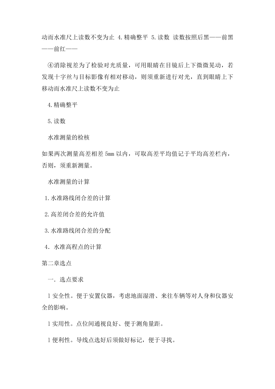 测量学实习总结.docx_第3页