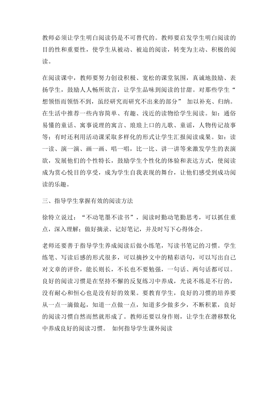 浅谈小学生课外阅读良好行为习惯的培养.docx_第3页