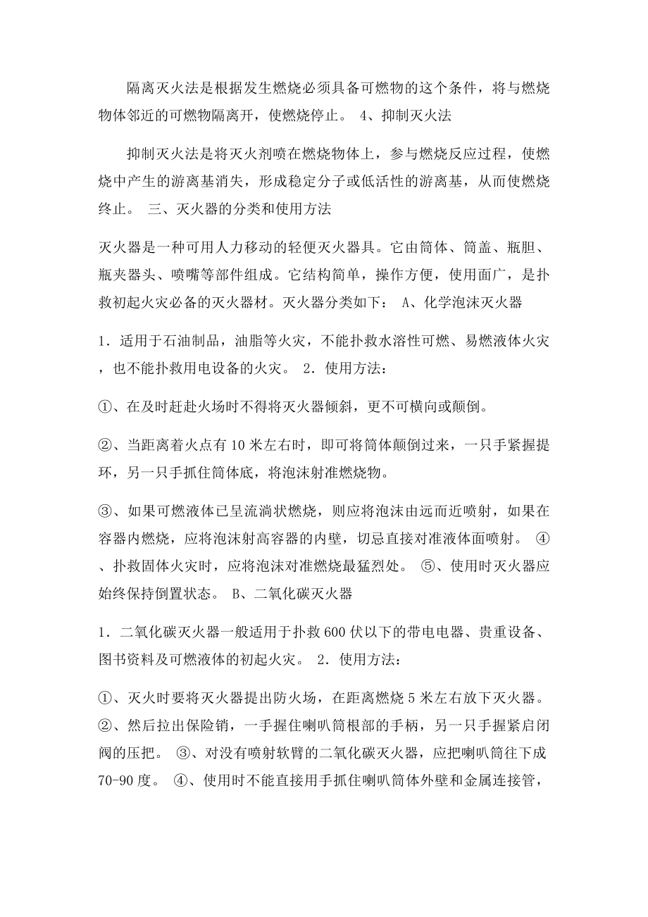 消防知识培训资料.docx_第2页