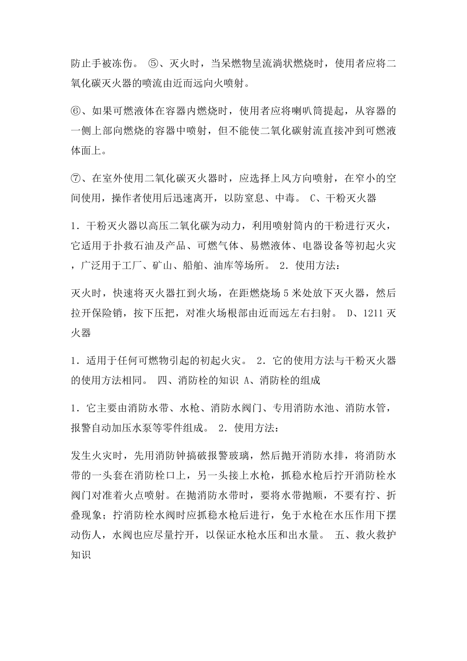 消防知识培训资料.docx_第3页