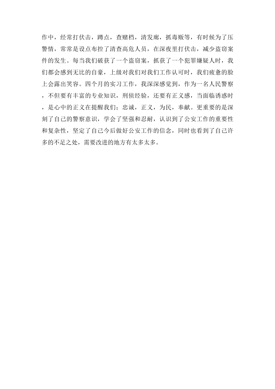 派出所警务室实习报告.docx_第2页