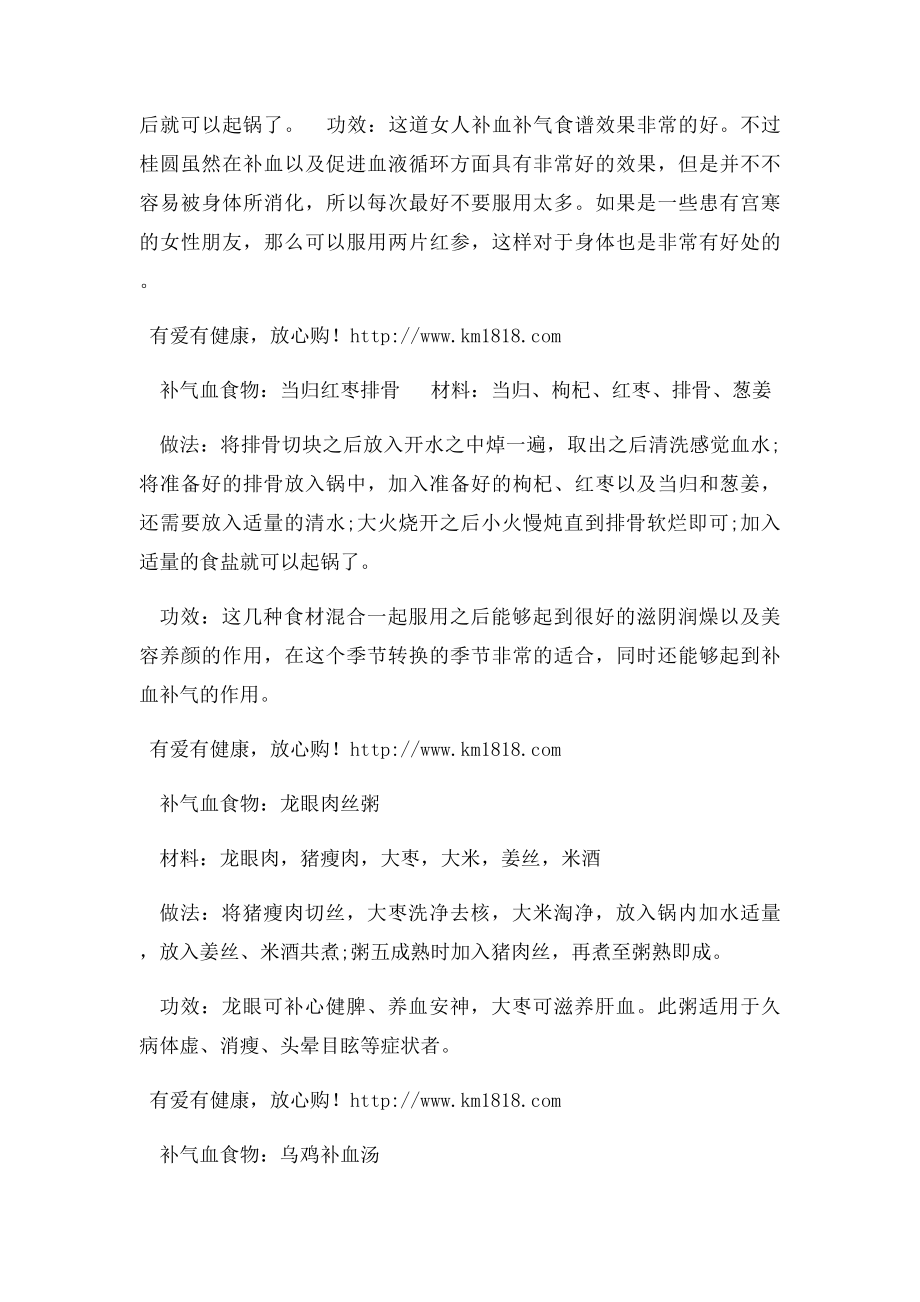 气血不足吃什么好.docx_第3页