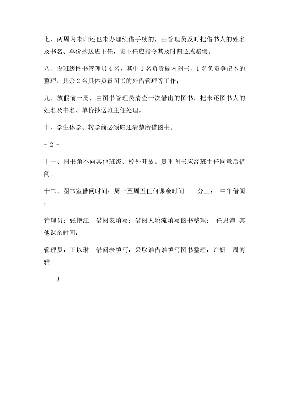 班级图书角管理制度及分工.docx_第2页