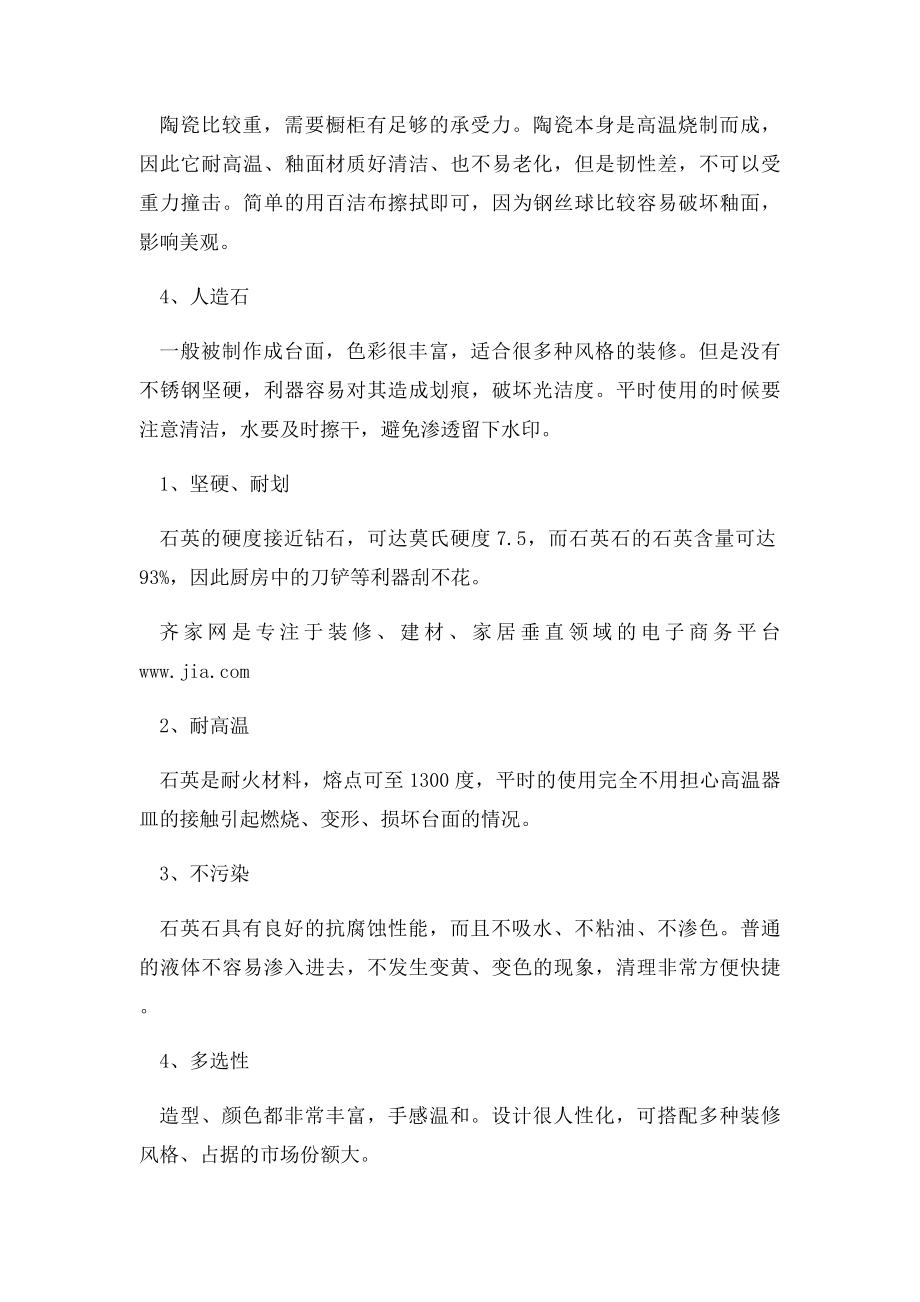 石英石水槽的优势.docx_第2页