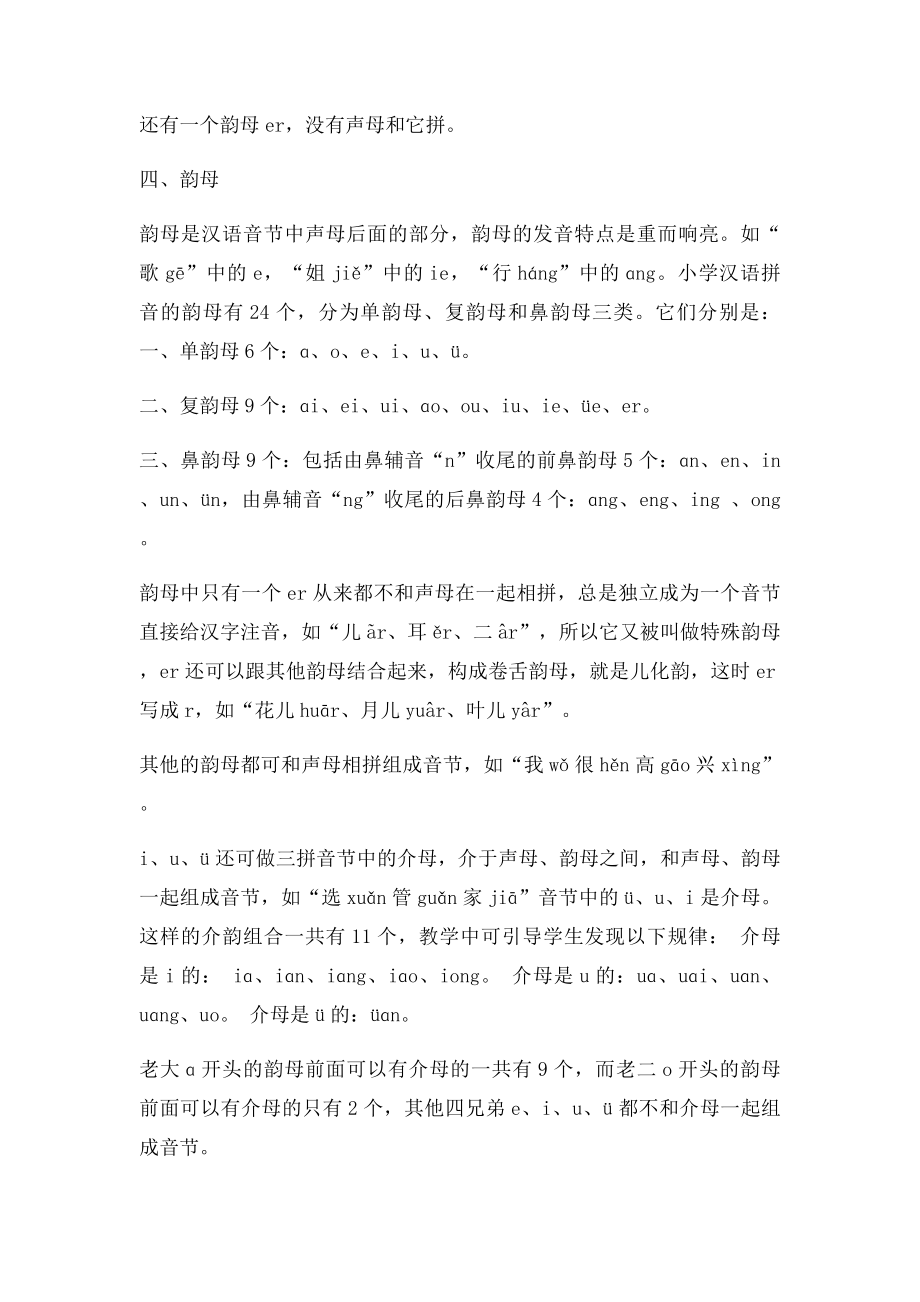 汉语拼音声母表韵母表整体认读音节表(1).docx_第3页