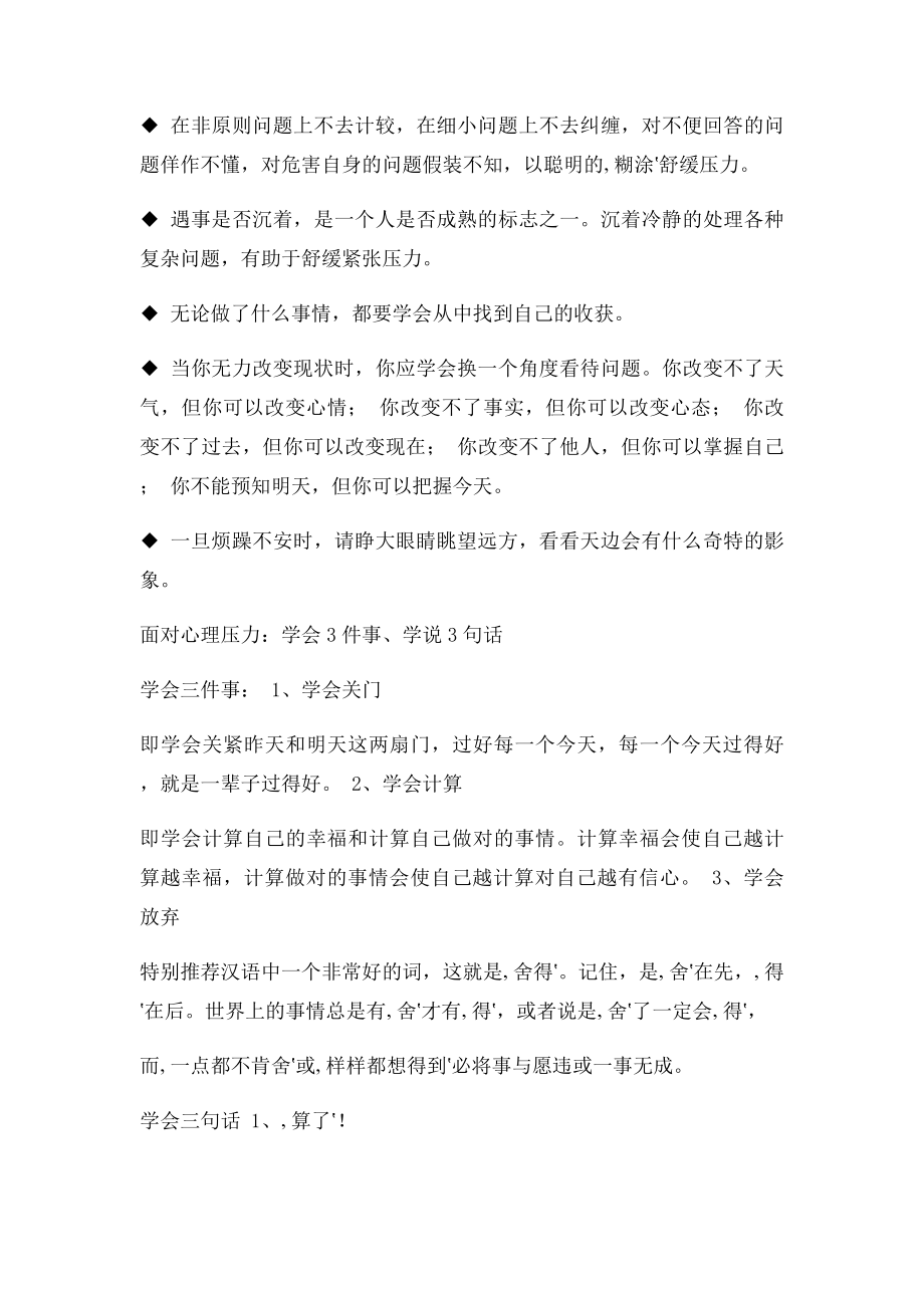 有效缓解压力方法大综合.docx_第2页