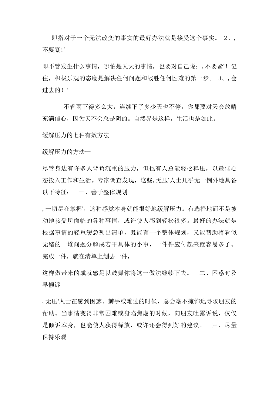 有效缓解压力方法大综合.docx_第3页