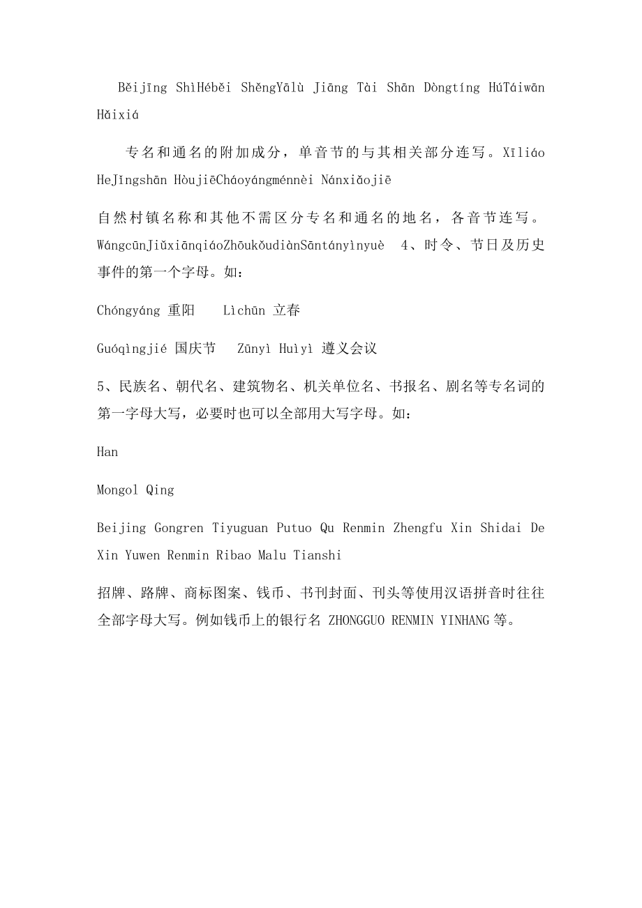 汉语拼音大写字母的规则.docx_第2页