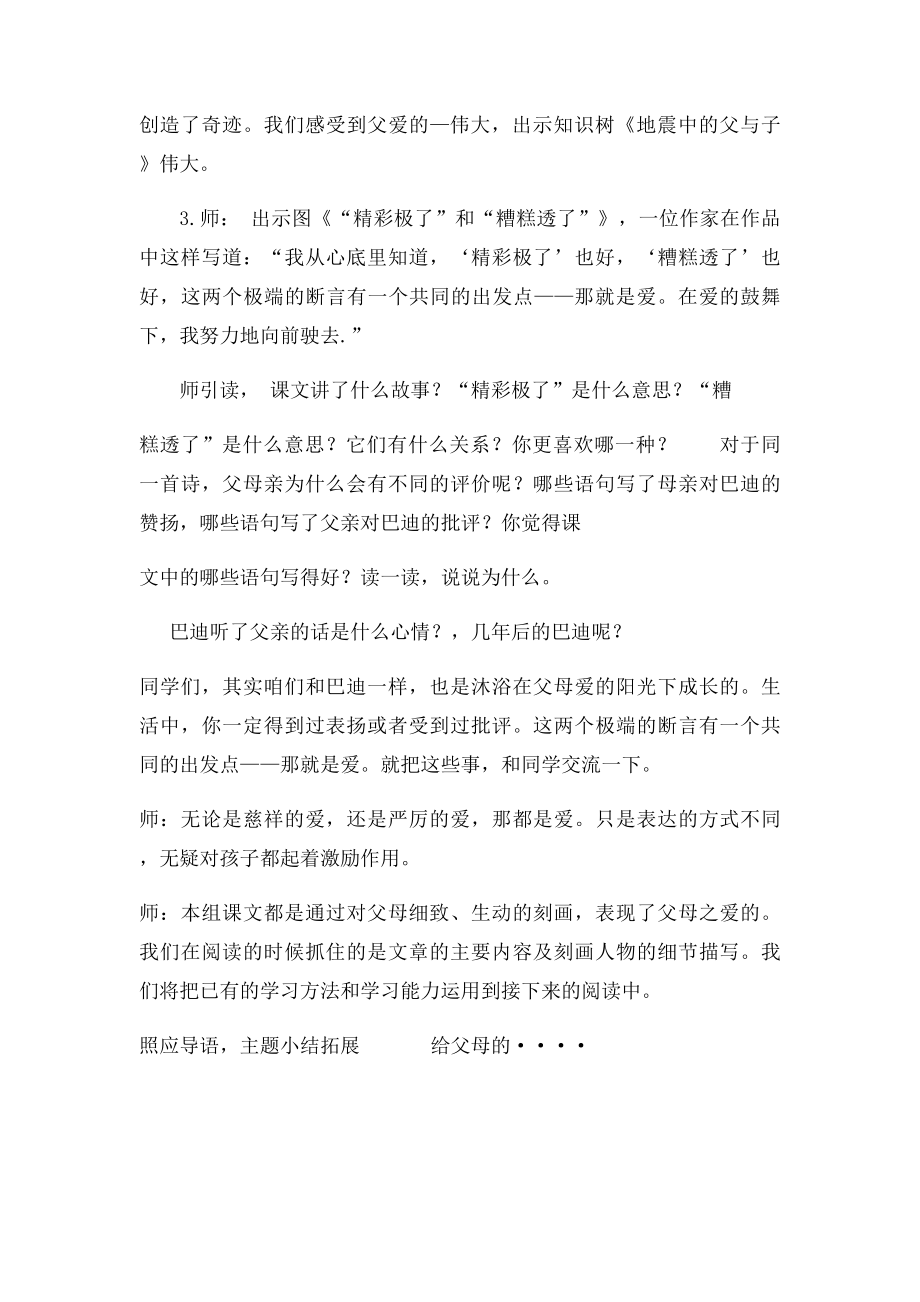 父母的爱群文阅读完成稿.docx_第3页