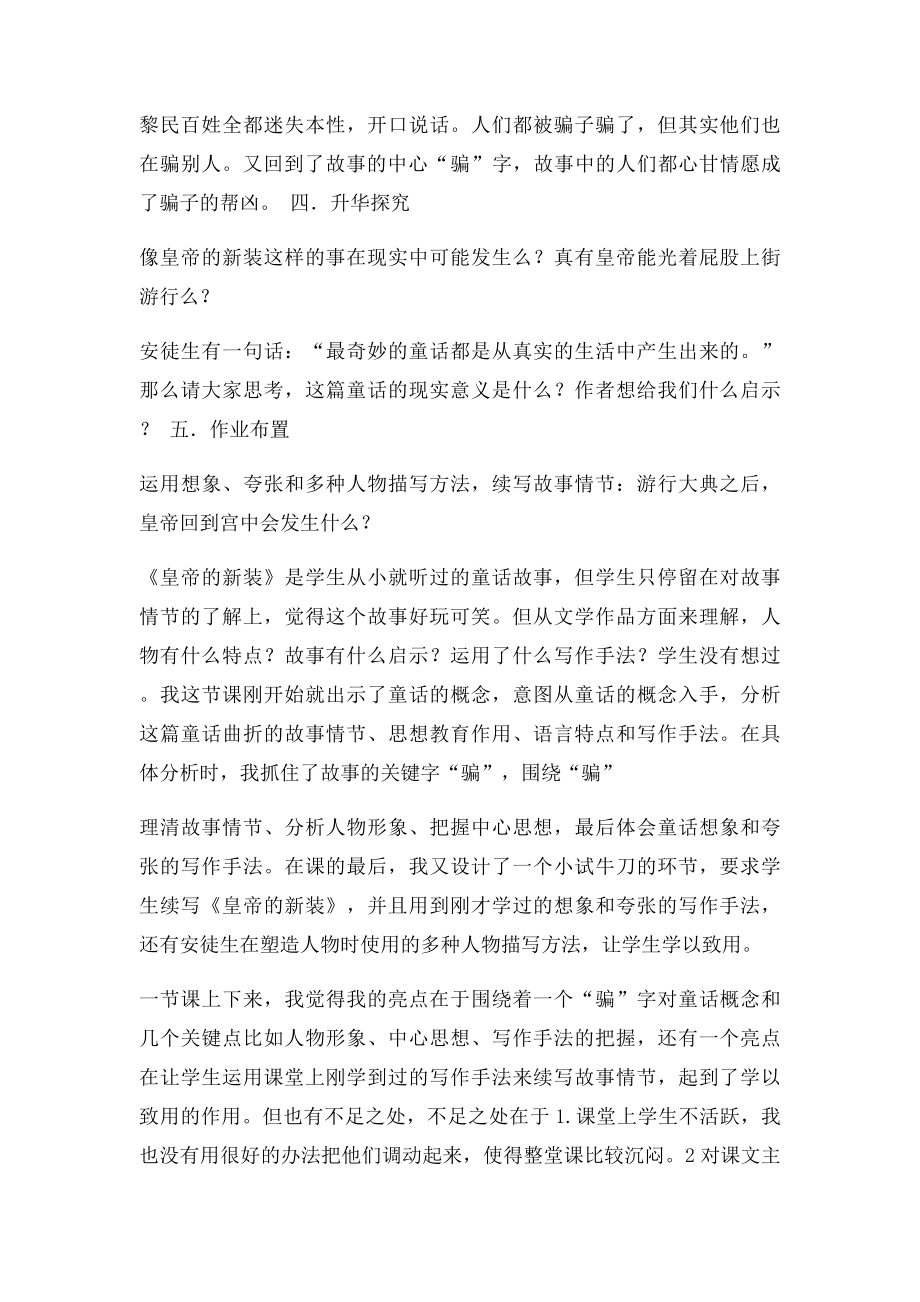 皇帝的新装 教学设计.docx_第3页