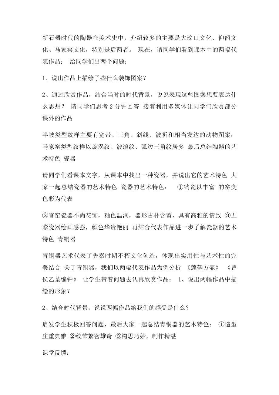 江西美术出社初一初二美术教案.docx_第2页