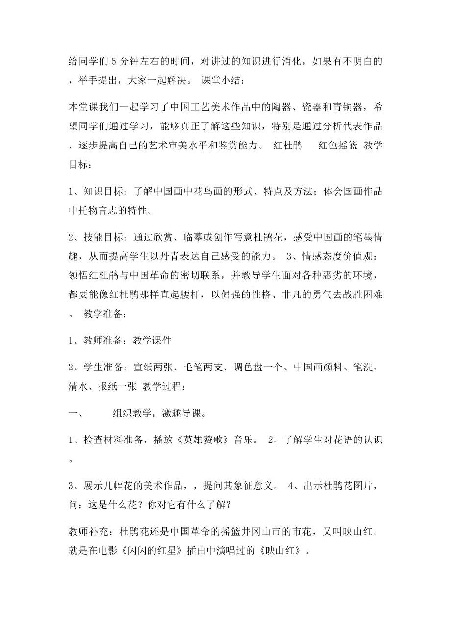 江西美术出社初一初二美术教案.docx_第3页