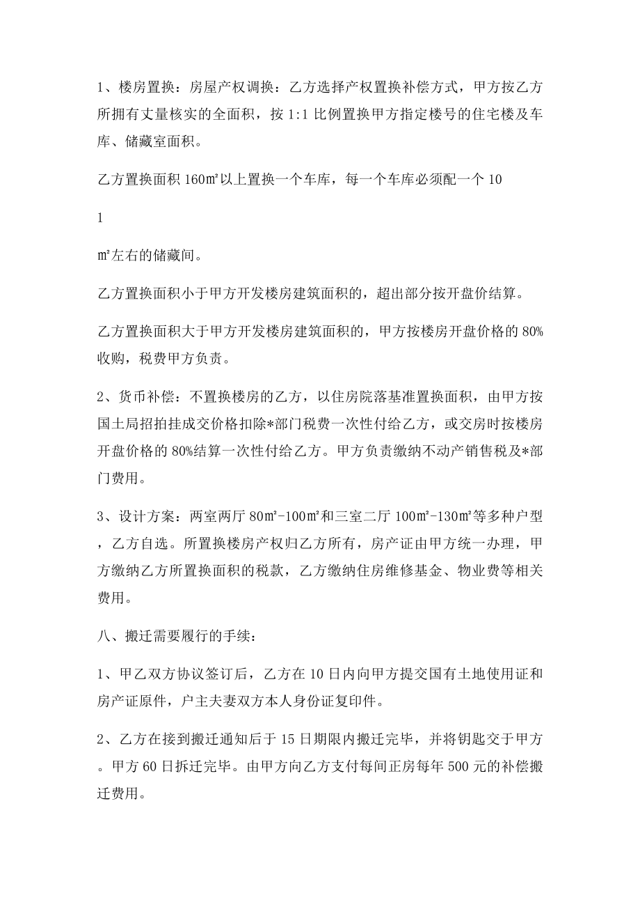 棚户区改造置换协议.docx_第2页