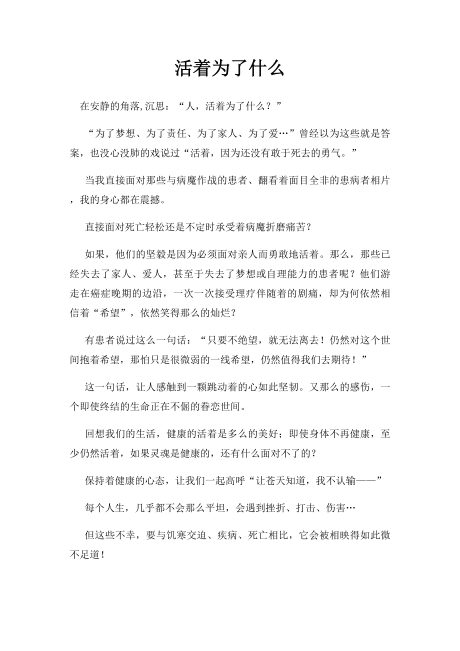 活着为了什么.docx_第1页