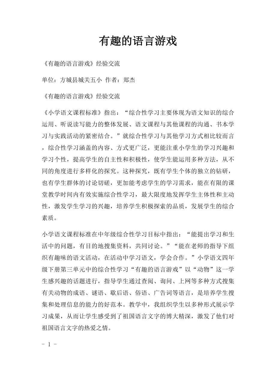 有趣的语言游戏.docx_第1页