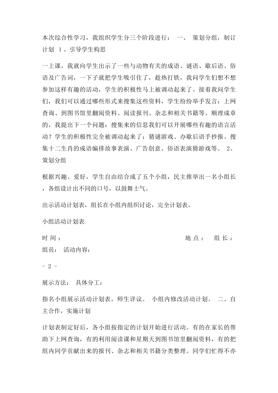 有趣的语言游戏.docx_第2页