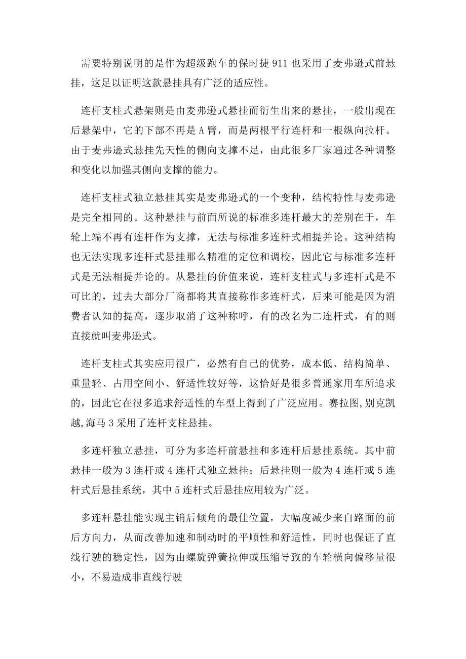 汽车悬挂优劣分析.docx_第2页