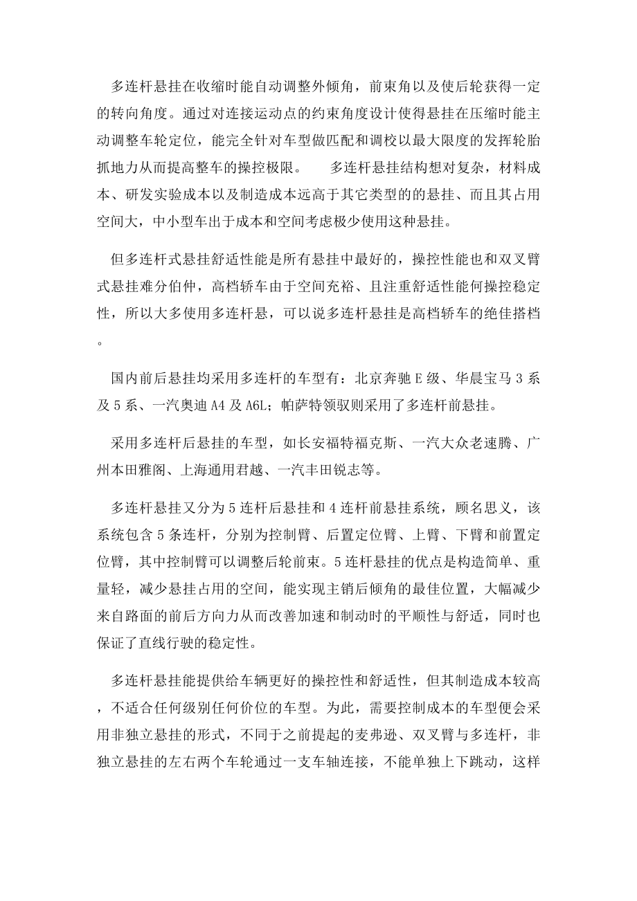 汽车悬挂优劣分析.docx_第3页