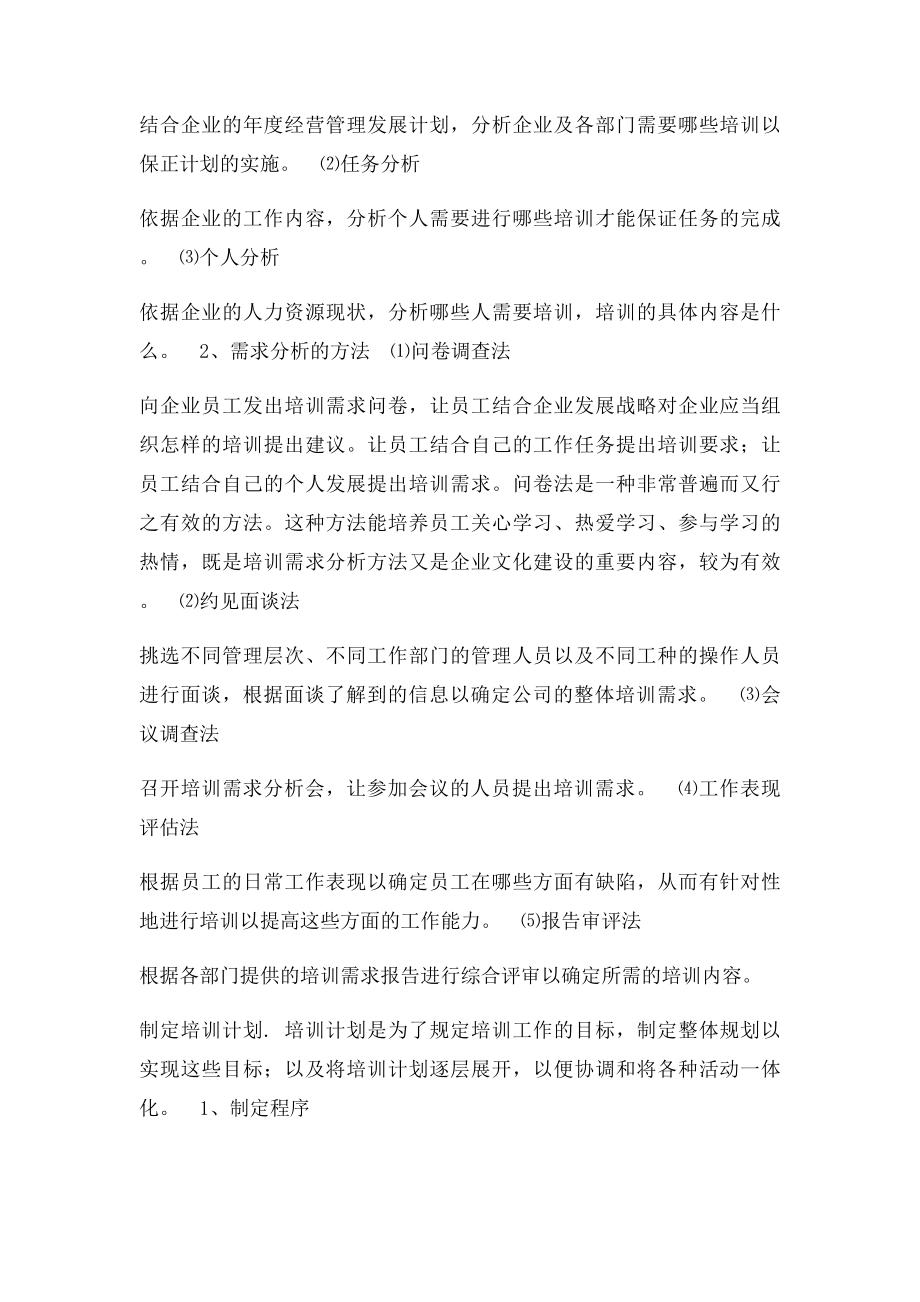 物业人员培训计划.docx_第2页