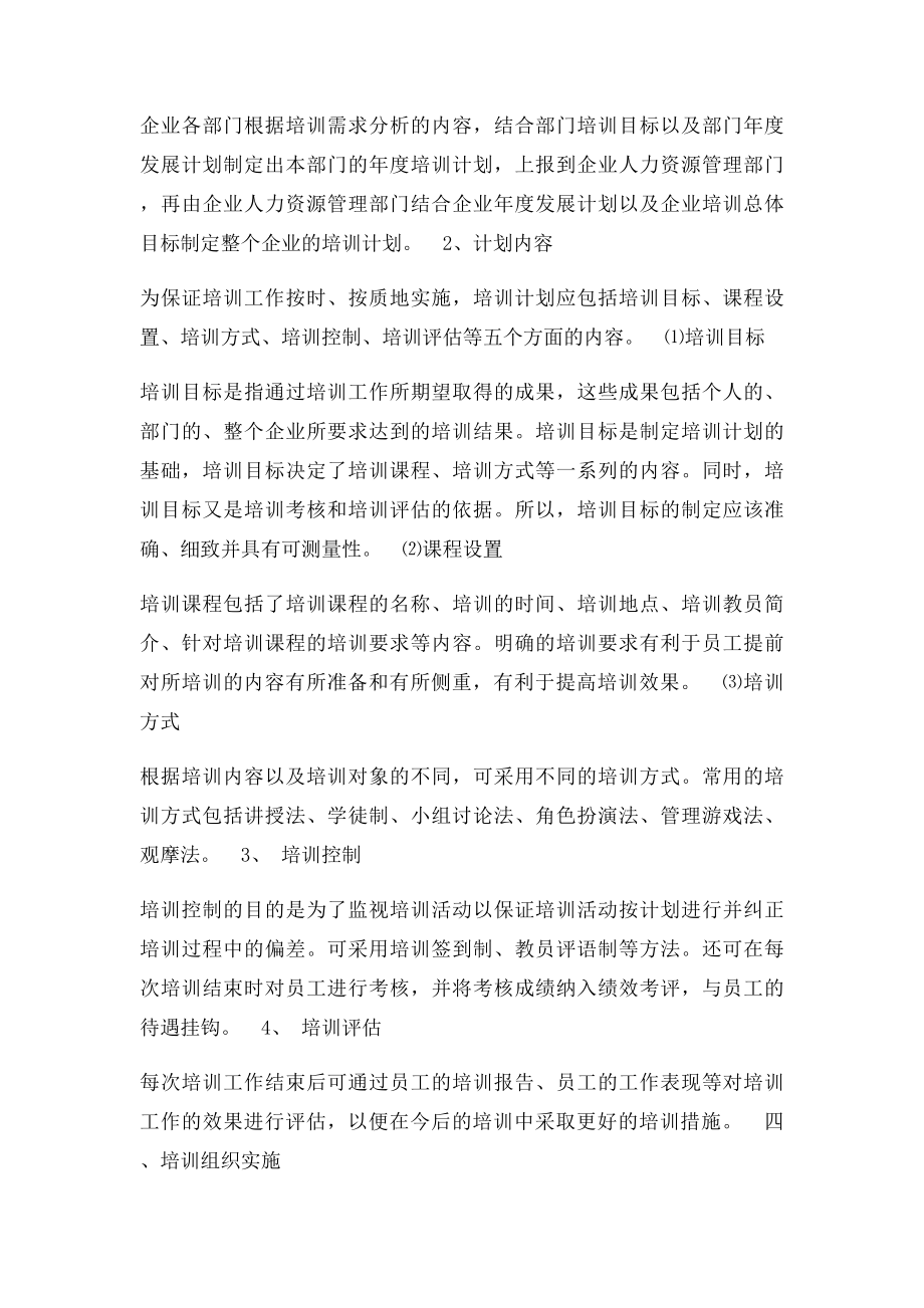 物业人员培训计划.docx_第3页