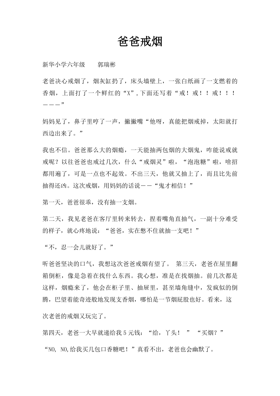 爸爸戒烟(1).docx_第1页