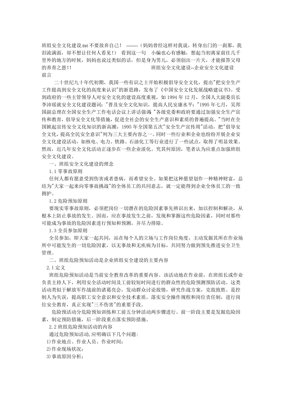 班组安全文化建设.doc_第1页